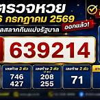 ตรวจ 16 กรกฎาคม